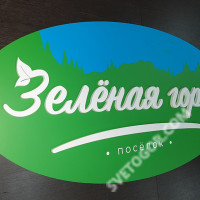 табличка с объемными буквами